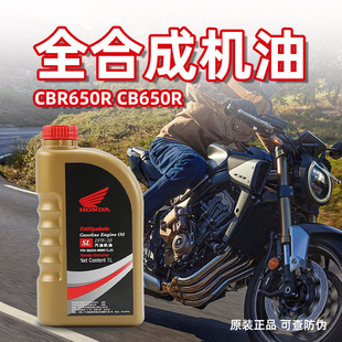 适用于本田摩托车CBR650R CB650R全合成机油机滤机油格10W-30 MA