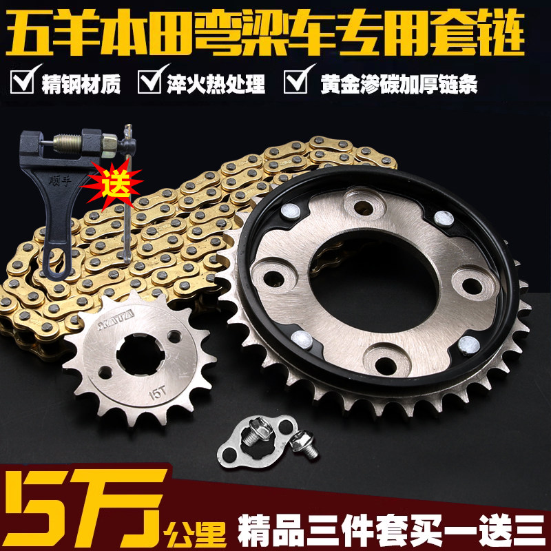 五羊本田弯梁车链条链盘 新大洲摩托车套链齿轮牙盘 提速改装配件
