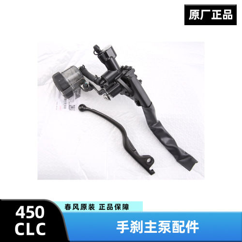 春风450CLC手刹主泵前制动泵手柄上泵总成刹车泵油杯油壶盖子配件