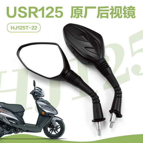 适用豪爵踏板摩托车电喷VS125E USR125后视镜HJ125T-21-22A反光镜