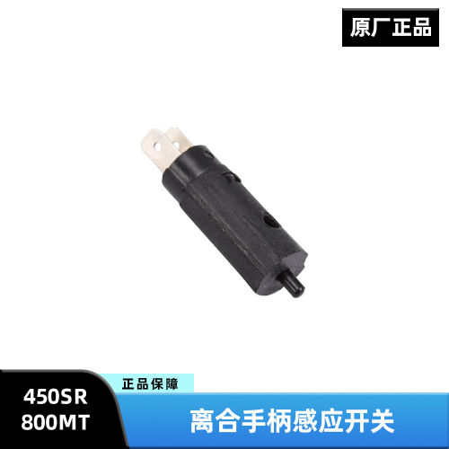 原装春风摩托车配件450SR 800MT离合器开关离合手柄感应器开关
