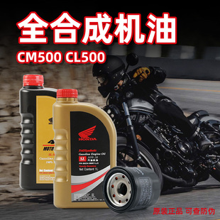 适用本田摩托车CM500 CL500机油滤芯全合成机油10W-30 MA润滑油