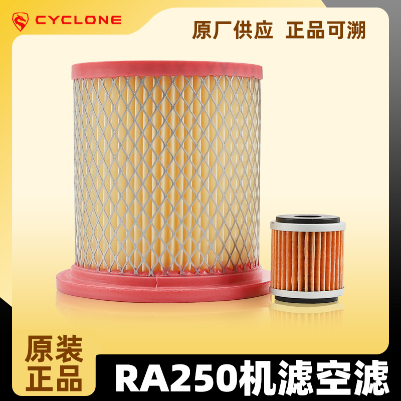 原装RA250机滤空滤 适用宗申赛科龙SR250-12G机油滤芯空气滤清器