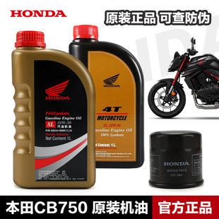 适用本田摩托车CB750机油滤芯器原厂全合成机油SL 30润滑油 10W