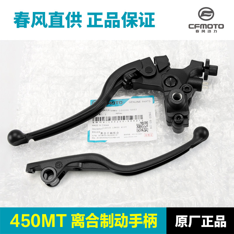 原装配件春风摩托车450MT离合手柄右前刹车制动牛角手把底座总成