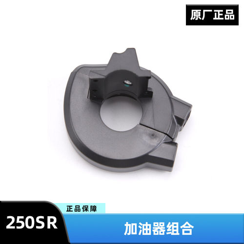 原装正品春风摩托车23款250SR CF250-6D加油器组合油门线固定底座