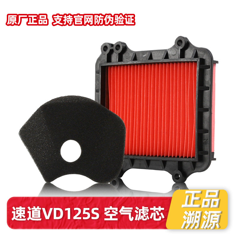 适用豪爵摩托车速道VD125S HJ125T-53/55/55A空滤CVT离合器滤芯