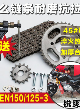 铃木EN150-A摩托车链条125-3A-3E-3F锐爽套链小牙盘齿轮提速改装