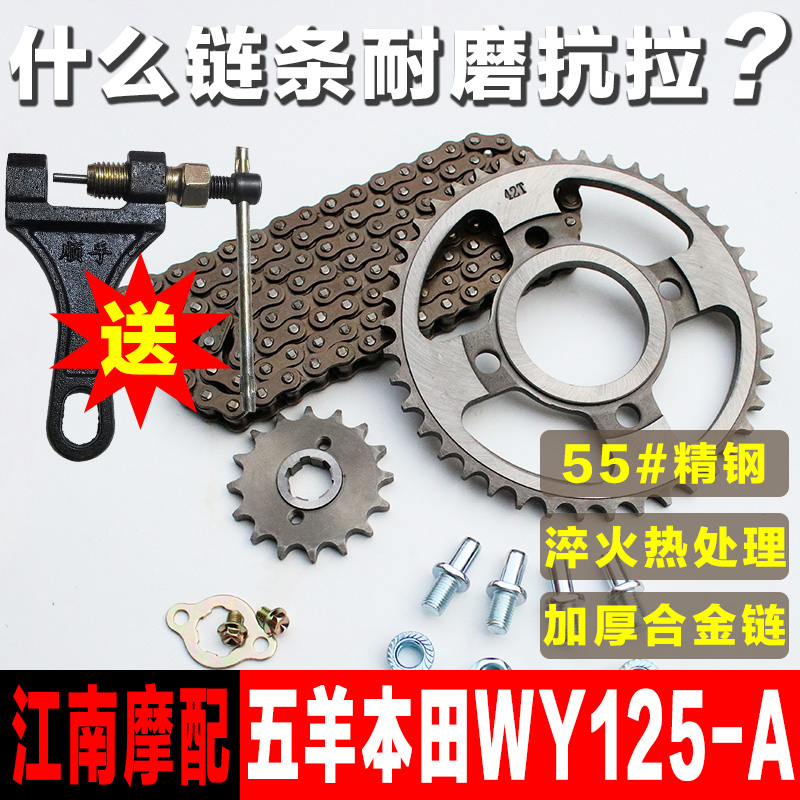 老款五洋CG本沺摩托车链条WY125-A嘉陵JH125套链牙盘齿轮改装配件