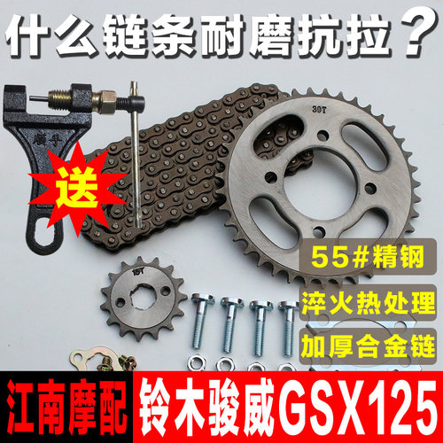 轻骑铃木骏威gsx125大小牙盘套链