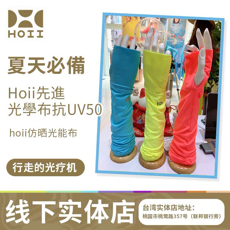 【台湾后益实体店】防晒袖套hoii紫外线单买袖套东莞发