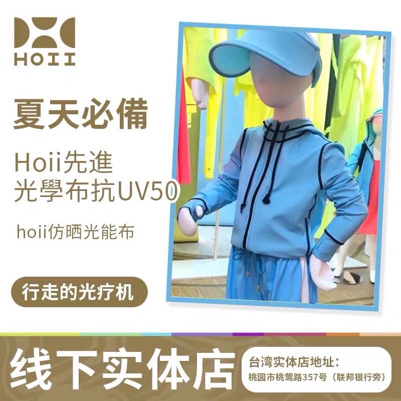 【台湾HOII实体专卖店正品】后益3-8岁儿童防晒衣发货