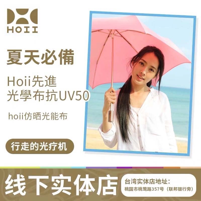 「台湾店正品」后益hoii防晒伞遮阳伞直邮郭碧婷同款抗紫外线夏季