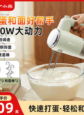 小熊打蛋器电动家用奶油打发器小型自动手持式打蛋机搅拌器和面机