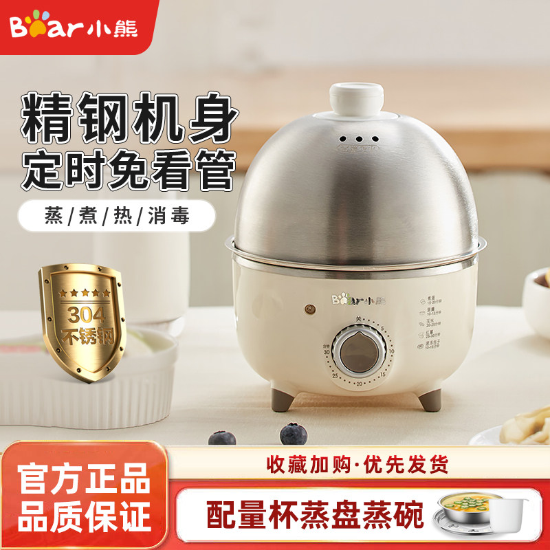 小熊煮蛋器蒸蛋器单层不锈钢家用自动断电迷你定时早餐机神器蛋羹