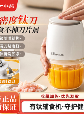 小熊辅食机婴幼儿宝宝料理小型多功能打肉泥搅拌研磨器破壁钛工具