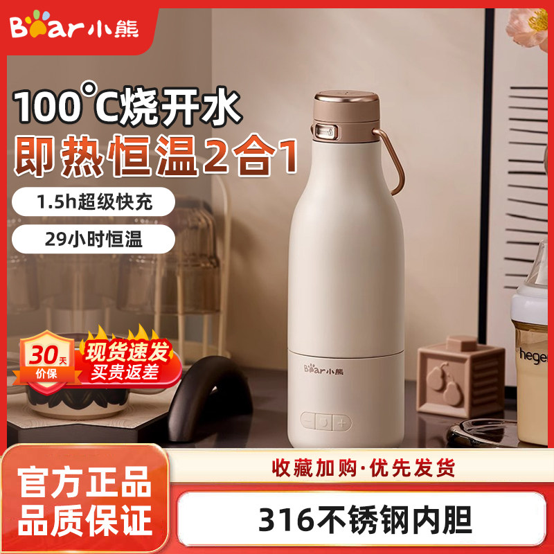 小熊恒温壶婴儿外出烧水泡奶神器保温水杯专用便携式无线恒温水壶,厨房电器,调奶器/恒温调奶杯,淘宝优惠券,粉丝福利购,淘宝优惠卷