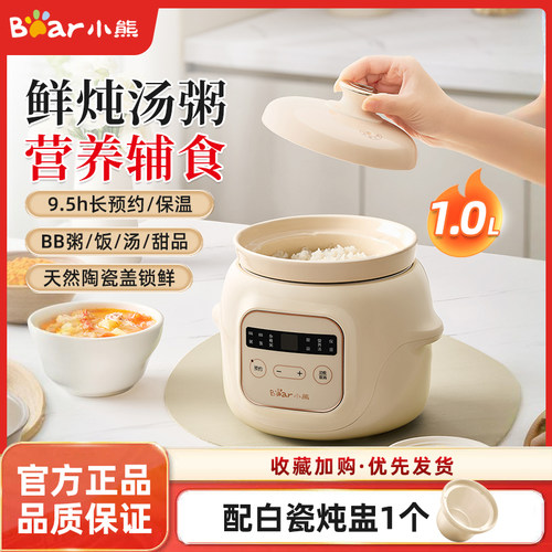 小熊陶瓷电炖锅辅食宝宝小型炖盅