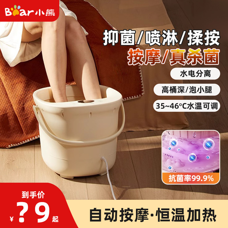 小熊泡脚桶恒温过小腿足浴盆电动家用加热洗脚盆全自动养生洗脚桶