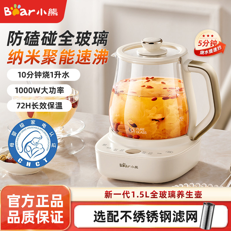 小熊全玻璃恒温养生壶家用多功能办公室小型煮茶壶电热水壶纯玻璃