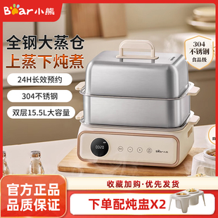 小熊蒸炖锅不粘电煮锅隔水炖盅不锈钢家用多功能三层大容量电蒸锅
