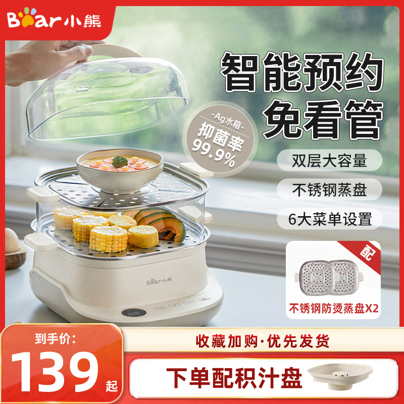 小熊多功能双层早餐机电蒸笼