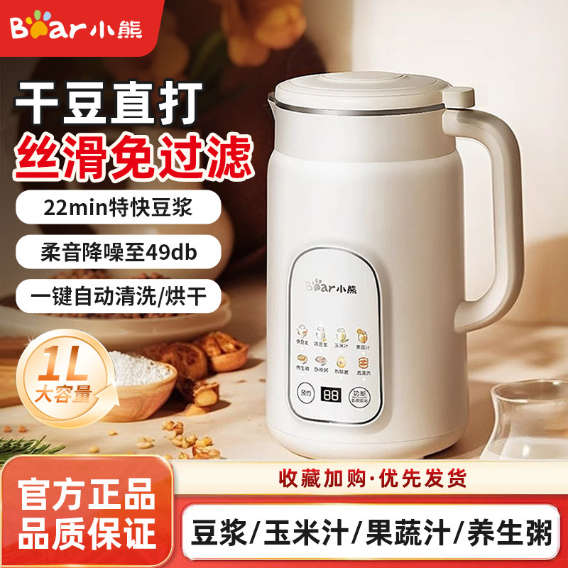 小熊豆浆机迷你家用全自动免煮破壁机多功能免过滤小型单人破壁机