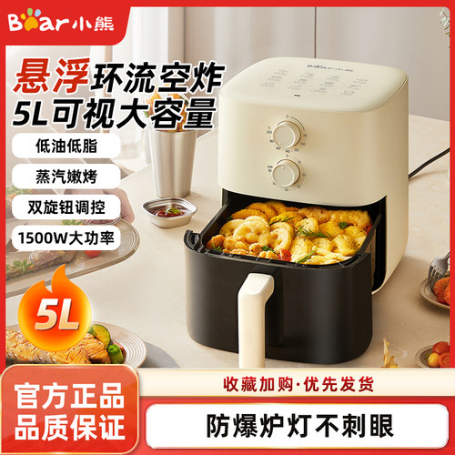 小熊空气炸锅家用迷你小型5升多功能空气电炸锅新款智能无油炸锅