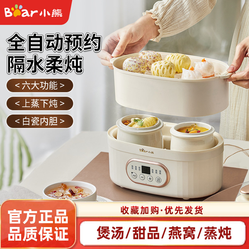 小熊电炖盅蒸炖锅多功能隔水炖盅家用全自动煲汤煮白粥电蒸锅炖锅