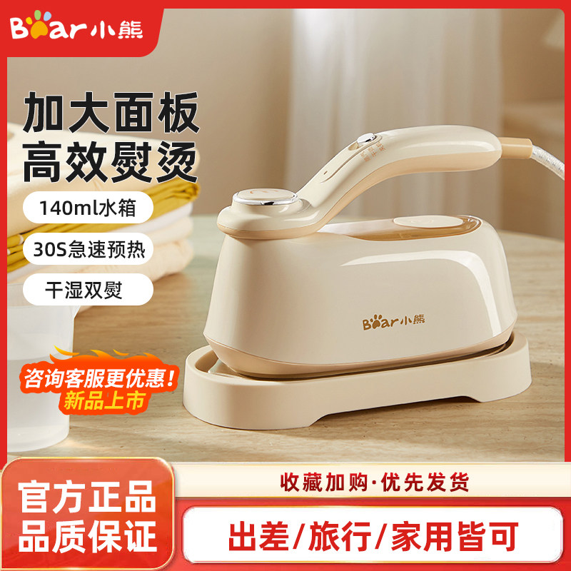 小熊手持挂烫机家用小型熨烫机蒸汽便携式电熨斗熨烫衣服神器宿舍