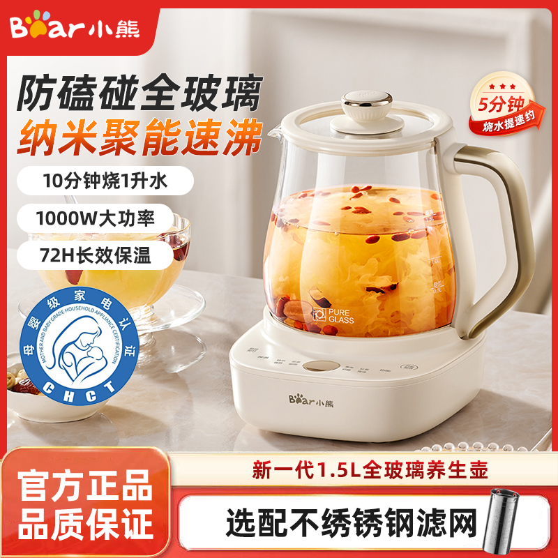 小熊全玻璃恒温养生壶