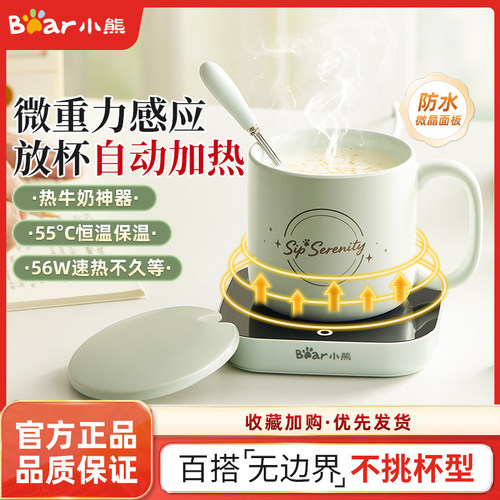 小熊热牛奶家用暖饮保温底座