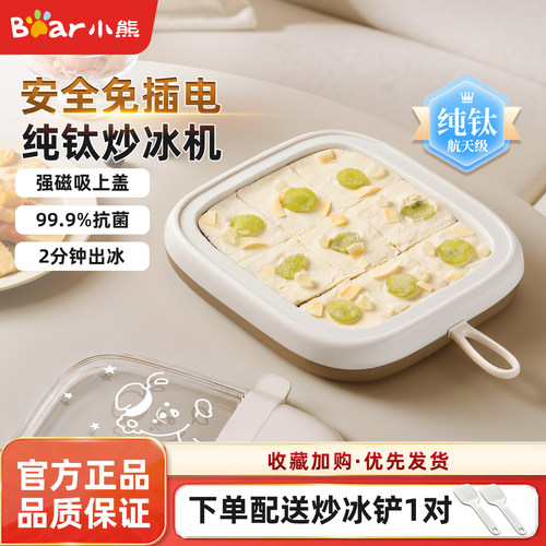 小熊免插电迷你炒冰机儿童礼