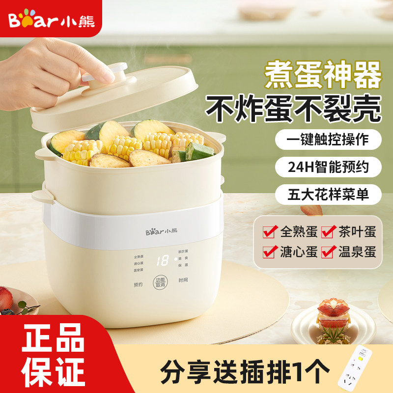 小熊煮蛋器温泉蛋新款自动断电家用小型蒸蛋器全自动多功能煮蛋器