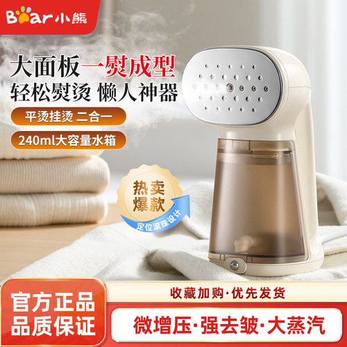 小熊手持挂烫机家用便携大容量