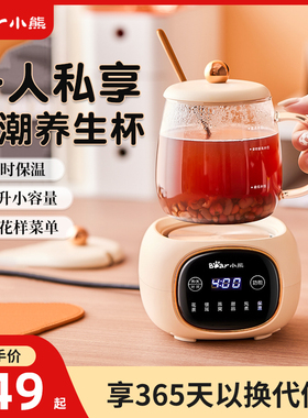 小熊养生壶mini小型煮茶杯办公室烧电热烧水杯玻璃花茶壶炖杯1人