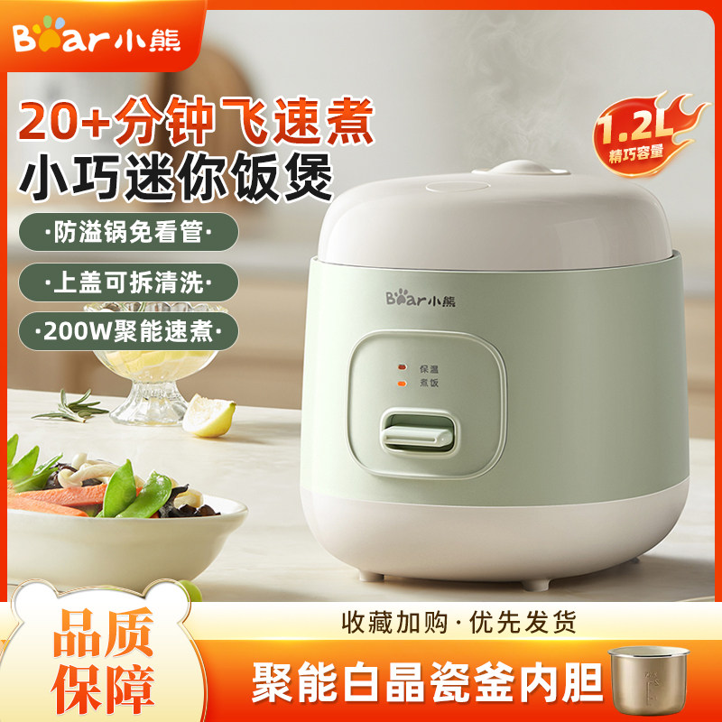 小熊电饭煲迷你型电饭锅家用多功能宿舍食煮粥煲汤自动保温1-2人