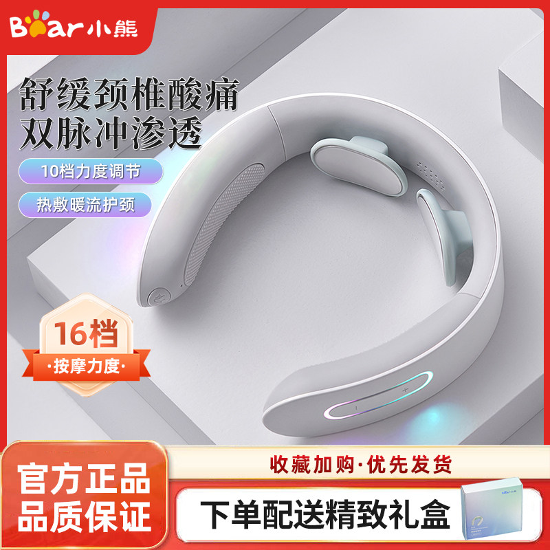小熊颈椎按摩器脉冲颈部按摩仪电动护颈揉捏按摩热敷便携按摩枕
