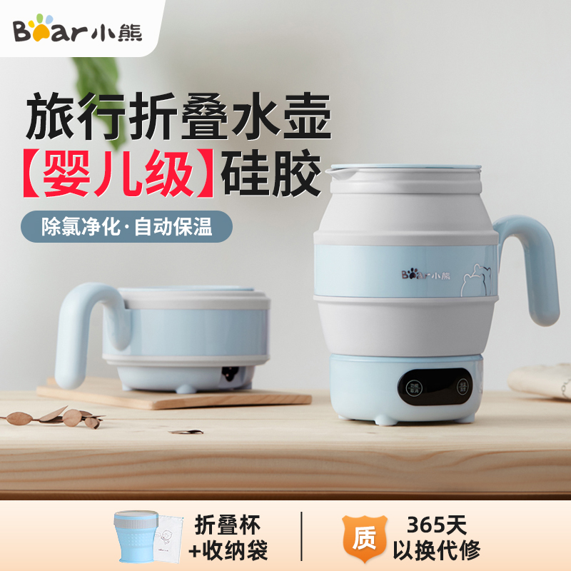 小熊折叠烧水壶便携式烧水杯小型旅游食品级硅胶电热水壶迷你恒温