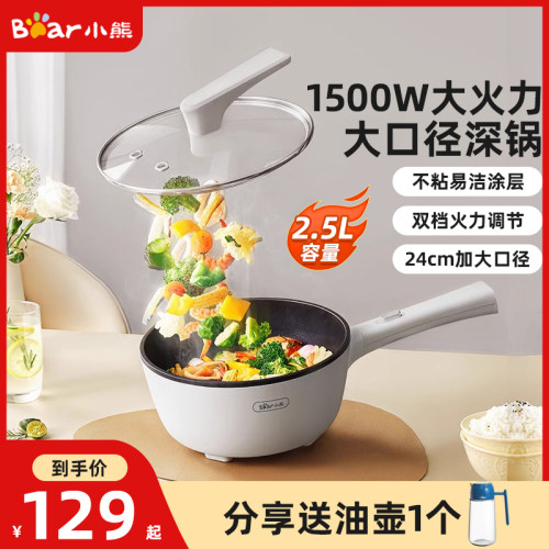 小熊电炒锅一体式不粘炒菜锅火锅电煮锅宿舍小型电热锅多功能电锅