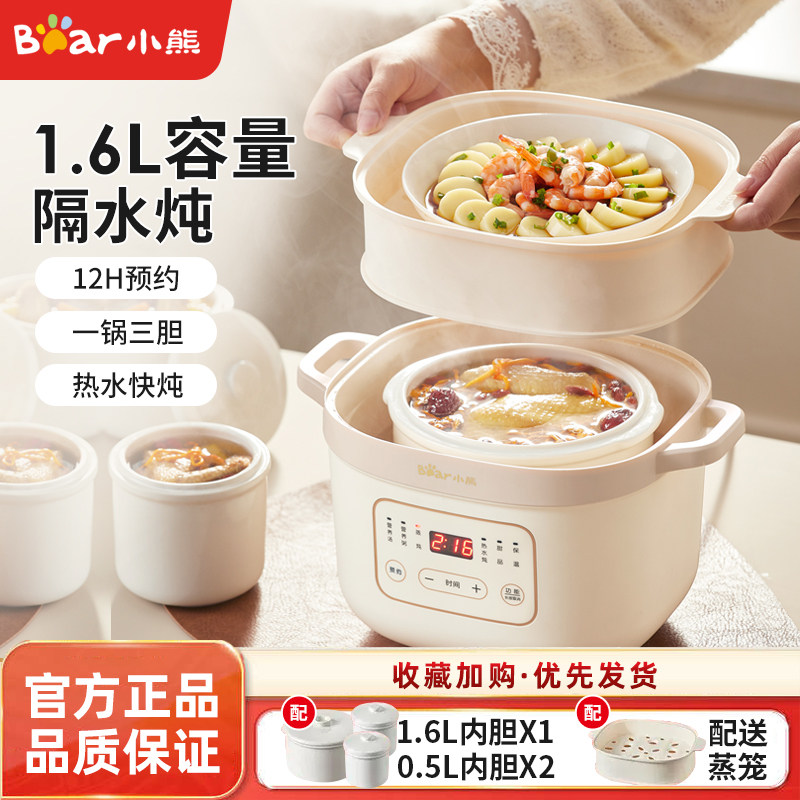 小熊电炖盅隔水炖锅煲汤家用全自动宝宝锅bb煲煮粥辅食煮粥专用锅
