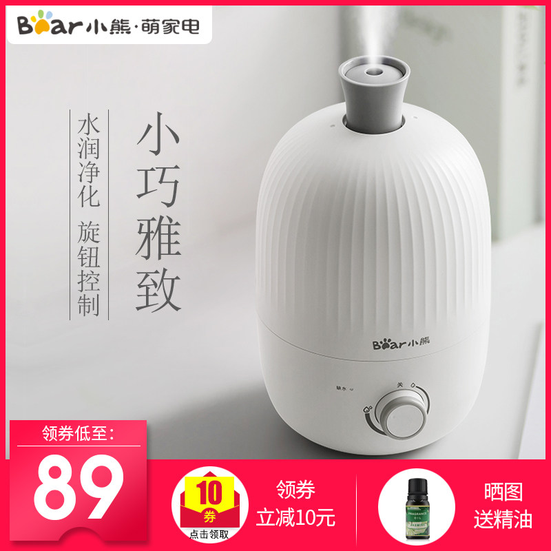 Bear/小熊 JSQ-B15H2加湿器家用静音小型卧室空气净化香薰增湿机