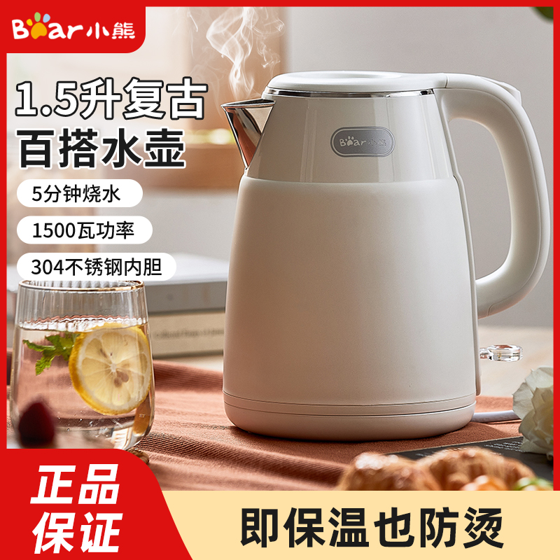 小熊电热水壶家用304不锈钢烧水壶大容量自动断电泡茶快壶煮开水