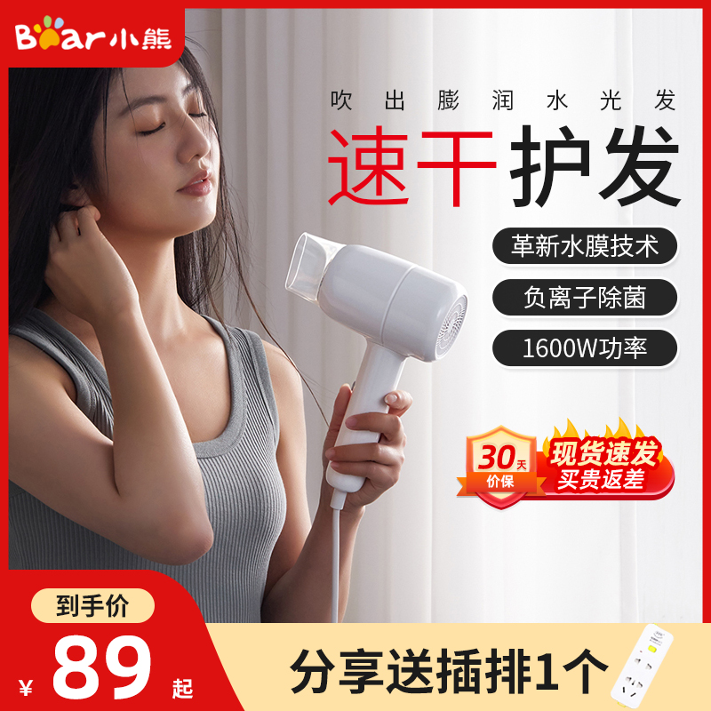 小熊电吹风机家用负离子护发大风力恒温速干小型吹风筒便携宿舍用