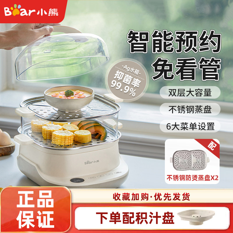 小熊电蒸锅多功能家用双层蒸汽锅大容量自动断电小型早餐机电蒸笼