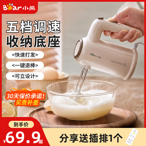 小熊打蛋器家用迷你电动蛋糕机
