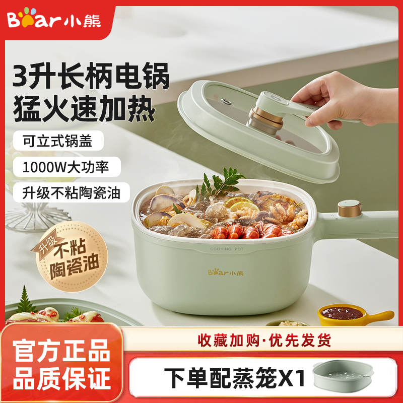 小熊电煮锅功能一体锅宿舍学生锅