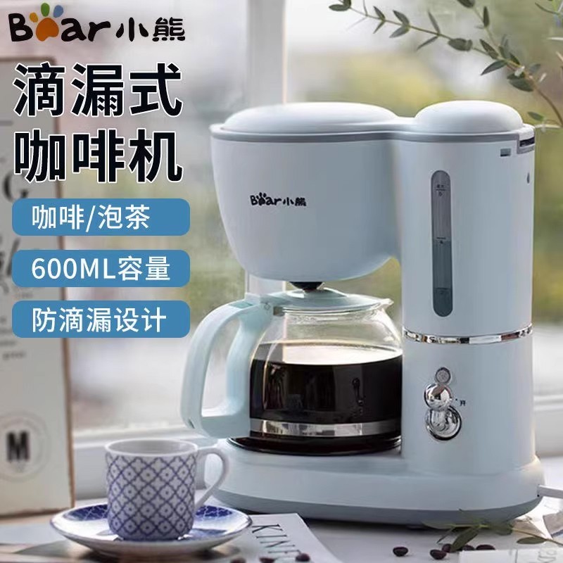 小熊咖啡机家用美式滴漏式泡茶
