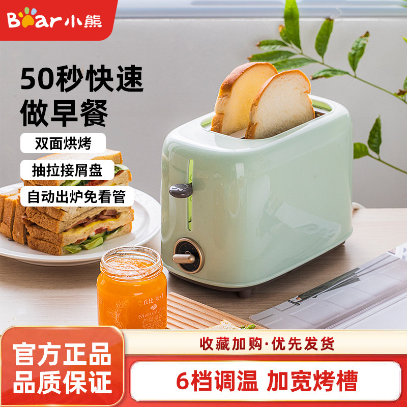 小熊多士炉吐司早餐机家用加热三明治机烤面包片小型全自动土司机