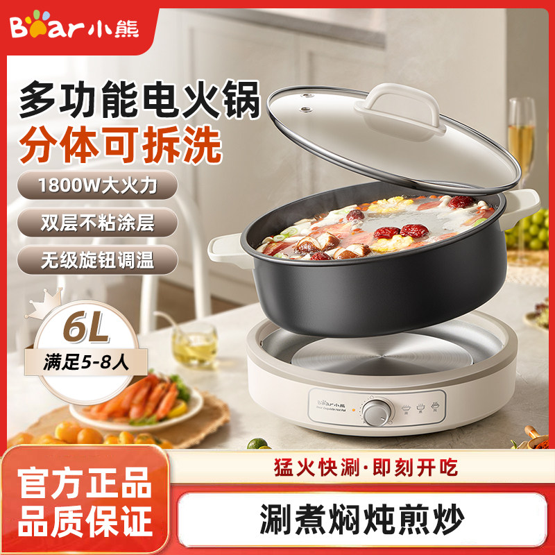 小熊电火锅家用多功能分体式电煮锅不粘锅电炒锅电热锅鸳鸯锅